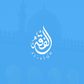 Islamic Fiqh‏