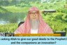 Is asking Allah to give our good deeds to Prophet ﷺ‎ & the companions, permissible?
