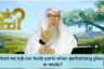 Must we rub our body parts when performing ghusl or wudu?