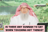 Is there any sunnah 2 say when U touch something hot or when startled #islam #islamic